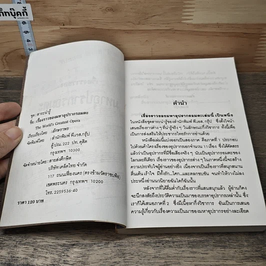 หนังสือ มหาอุปรากรอมตะ รูปที่ 6