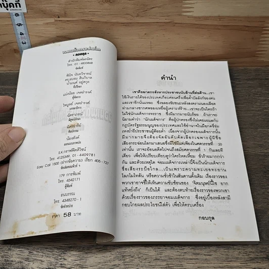 หนังสือ จอมเผด็จการสะท้านโลก รูปที่ 6