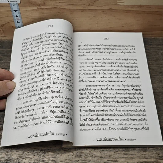 หนังสือ จอมเผด็จการสะท้านโลก รูปที่ 8
