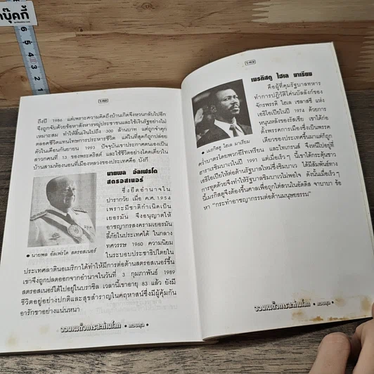 หนังสือ จอมเผด็จการสะท้านโลก รูปที่ 9