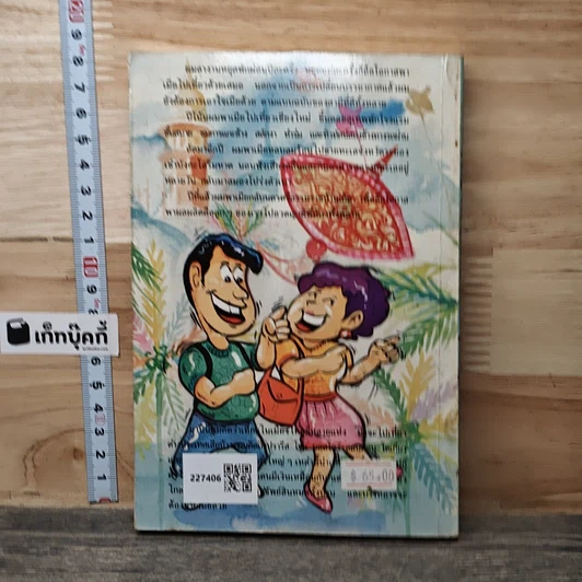 หนังสือ เที่ยวกับเมีย รูปที่ 5