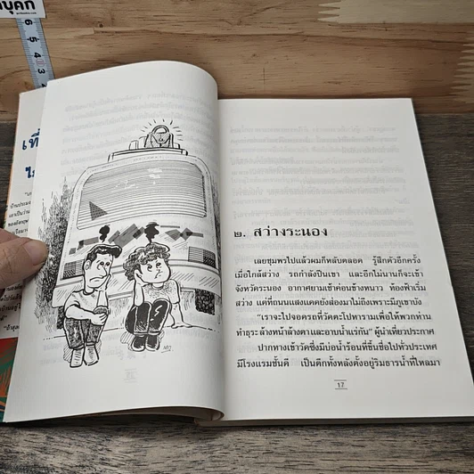 หนังสือ เที่ยวกับเมีย รูปที่ 8