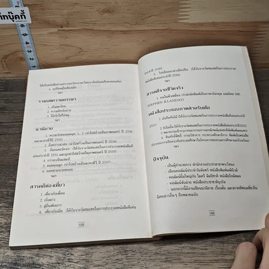 หนังสือ เที่ยวกับเมีย รูปที่ 9