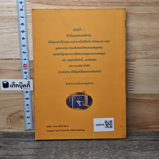 หนังสือ เมียหนู รูปที่ 5