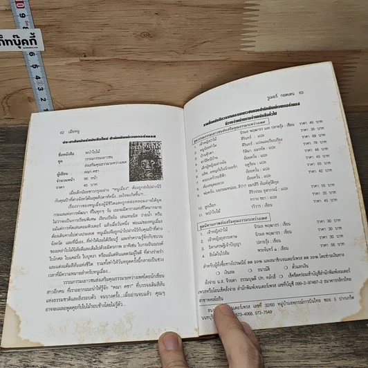 หนังสือ เมียหนู รูปที่ 8