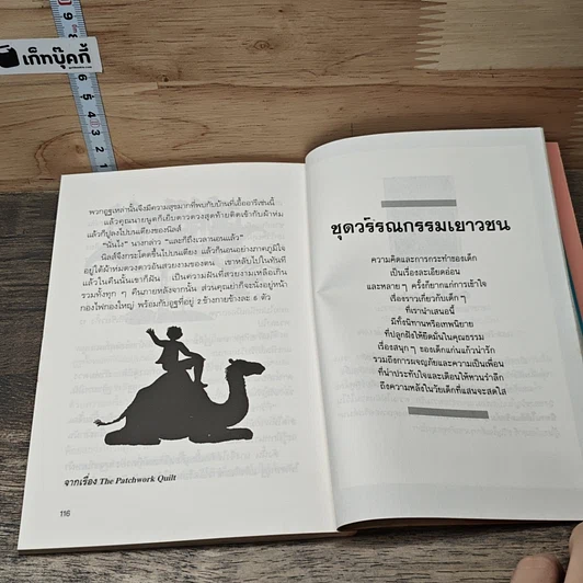 หนังสือ ผ้าห่มดวงดาว รูปที่ 8