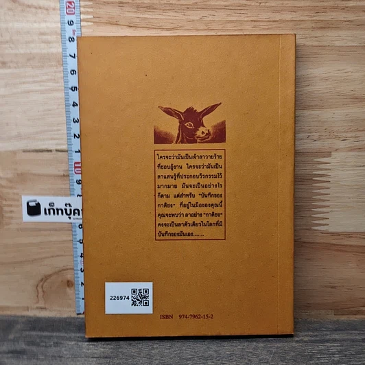 หนังสือ บันทึกของกาดิชง รูปที่ 5