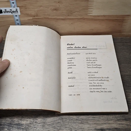 หนังสือ ชีวิตสัตว์ รูปที่ 6