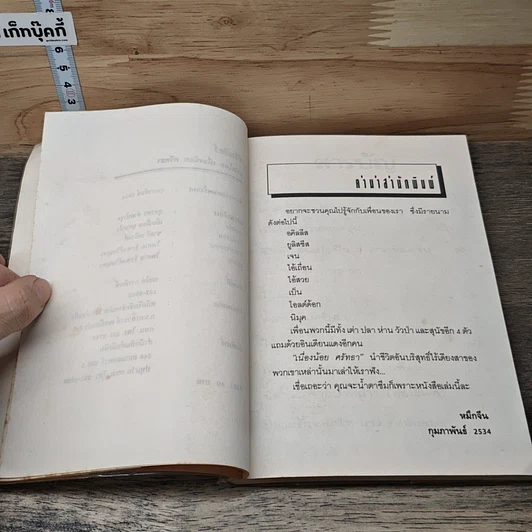 หนังสือ ชีวิตสัตว์ รูปที่ 7