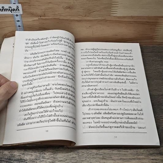หนังสือ ชีวิตสัตว์ รูปที่ 8