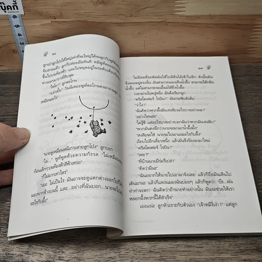 หนังสือ วินนี่เดอะพูห์ Winnie the Pooh รูปที่ 8