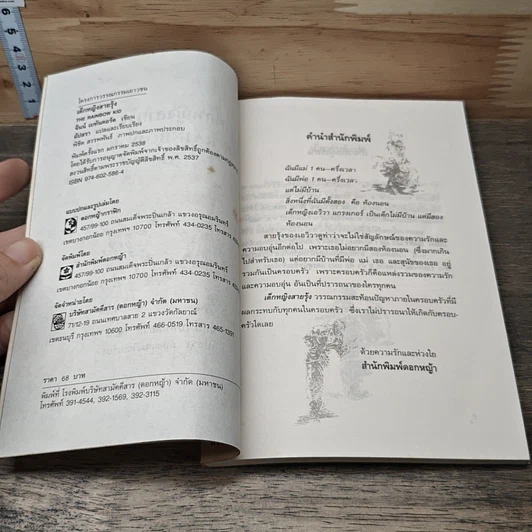 หนังสือ เด็กหญิงสายรุ้ง รูปที่ 6