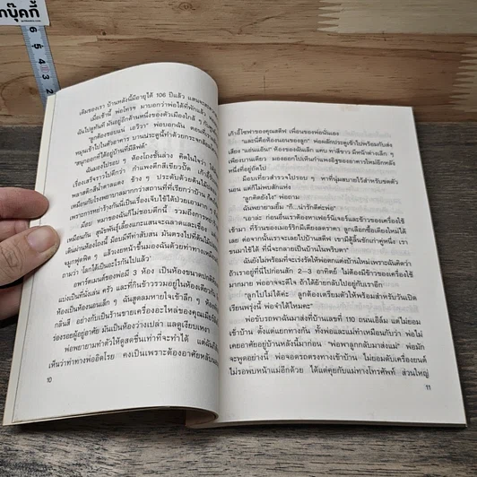 หนังสือ เด็กหญิงสายรุ้ง รูปที่ 7
