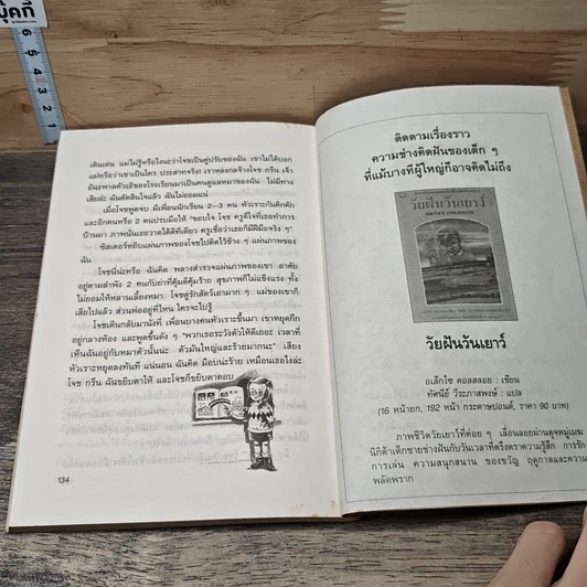 หนังสือ เด็กหญิงสายรุ้ง รูปที่ 8