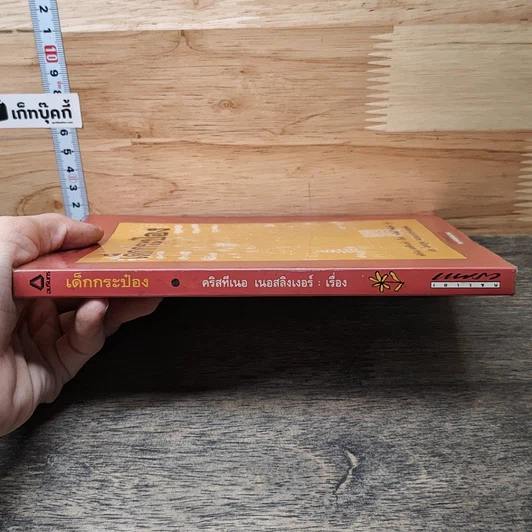 หนังสือ เด็กกระป๋อง รูปที่ 2