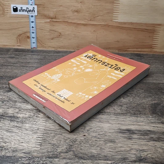 หนังสือ เด็กกระป๋อง รูปที่ 3