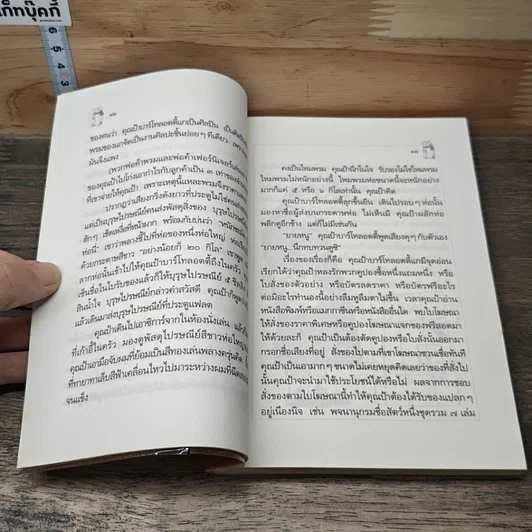 หนังสือ เด็กกระป๋อง รูปที่ 7