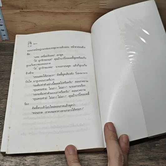 หนังสือ เด็กกระป๋อง รูปที่ 8