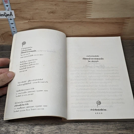 หนังสือ เปิดหน้ากากขงเบ้ง ภาคหนึ่ง รูปที่ 6