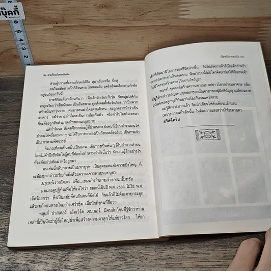 หนังสือ เปิดหน้ากากขงเบ้ง ภาคหนึ่ง รูปที่ 8