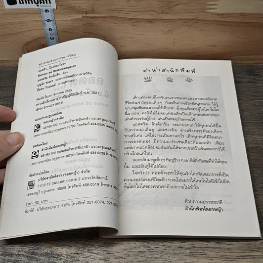 หนังสือ ลอตต้า น้องน้อยวัยซน รูปที่ 6
