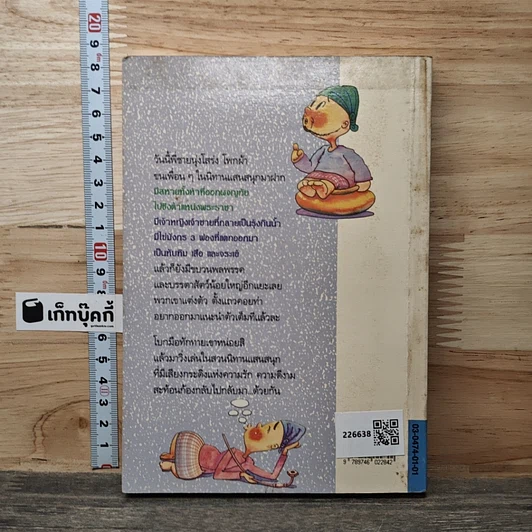 หนังสือ นิทานพม่า ตอน สหายทั้งห้าและสารพัดเรื่องสนุกสอนใจ รูปที่ 5