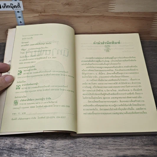 หนังสือ นิทานพม่า ตอน สหายทั้งห้าและสารพัดเรื่องสนุกสอนใจ รูปที่ 6