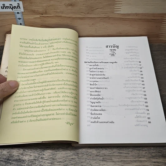 หนังสือ นิทานพม่า ตอน สหายทั้งห้าและสารพัดเรื่องสนุกสอนใจ รูปที่ 7