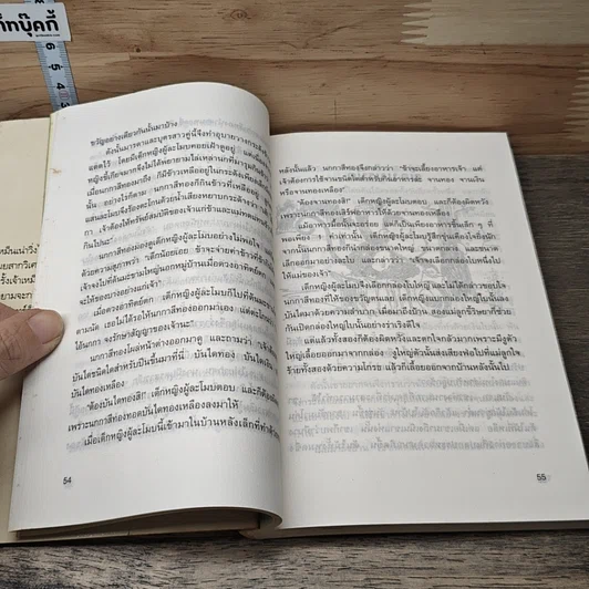 หนังสือ นิทานพม่า ตอน สหายทั้งห้าและสารพัดเรื่องสนุกสอนใจ รูปที่ 9