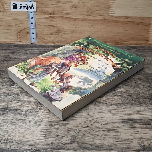 หนังสือ ประกาศขายอาณาจักรแห่งเวทมนตร์ รูปที่ 3