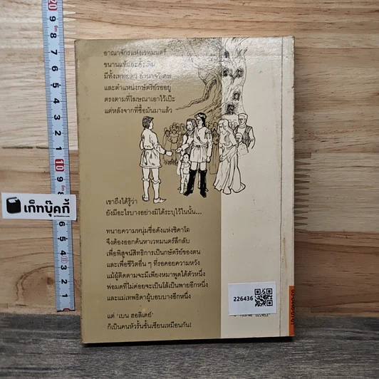 หนังสือ ประกาศขายอาณาจักรแห่งเวทมนตร์ รูปที่ 5