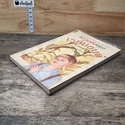 หนังสือ ความลับของเรย์มอนด์ รูปที่ 3