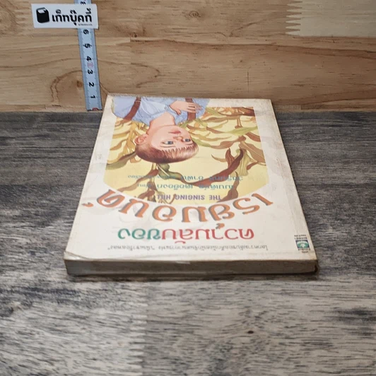 หนังสือ ความลับของเรย์มอนด์ รูปที่ 4