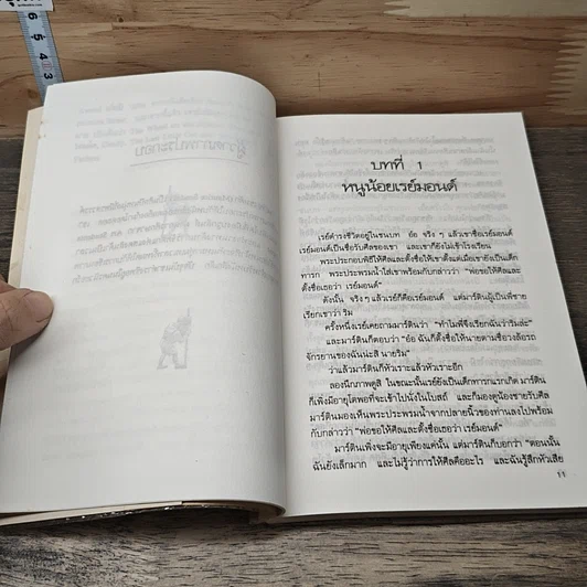หนังสือ ความลับของเรย์มอนด์ รูปที่ 7