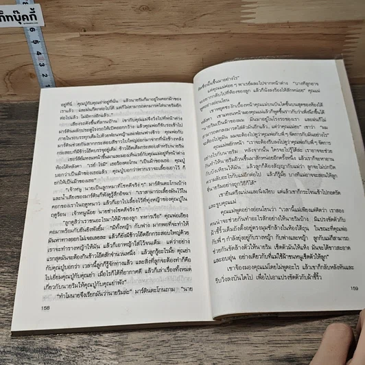 หนังสือ ความลับของเรย์มอนด์ รูปที่ 8