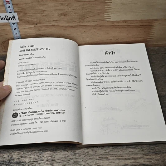 หนังสือ นักสืบ 5 นาที รูปที่ 6
