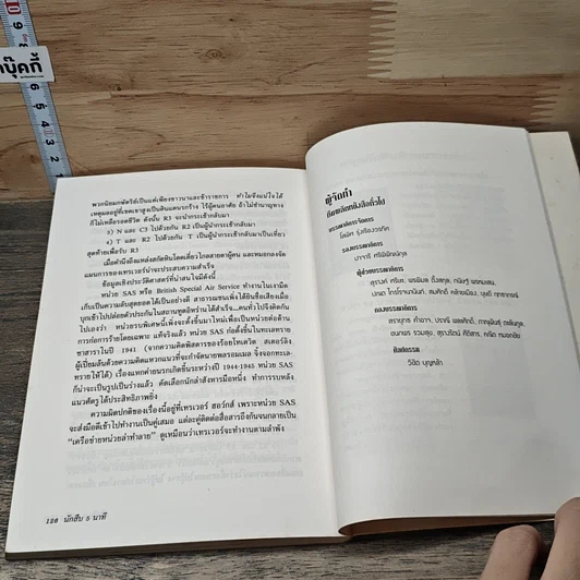 หนังสือ นักสืบ 5 นาที รูปที่ 9