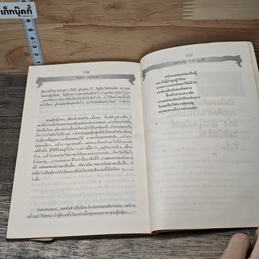 หนังสือ โธ่เอ๊ย เพศชาย รูปที่ 8