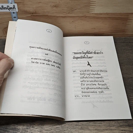 หนังสือ ไกลสุดหล้าขอบฟ้ากว้าง รูปที่ 7