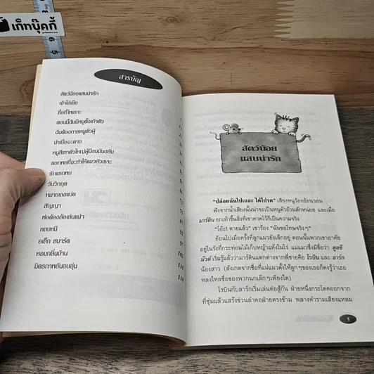 หนังสือ หนูน้อยของมาร์ติน รูปที่ 7