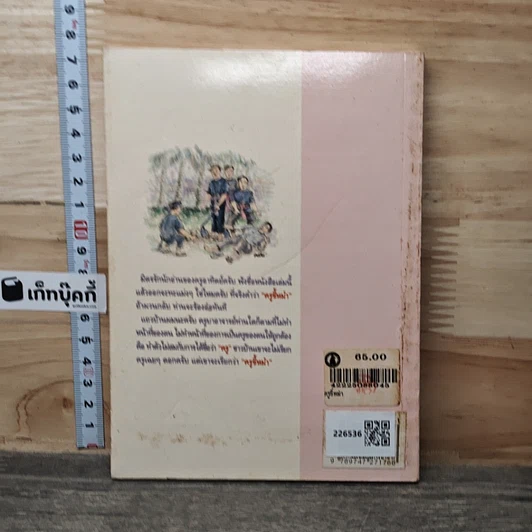 หนังสือ ครูขี้หมำ รูปที่ 5