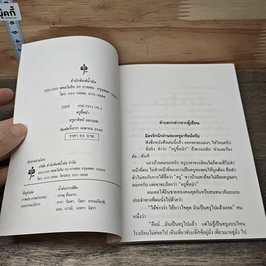 หนังสือ ครูขี้หมำ รูปที่ 6