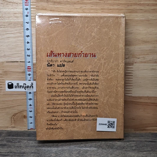 หนังสือ เส้นทางสายกำยาน รูปที่ 5