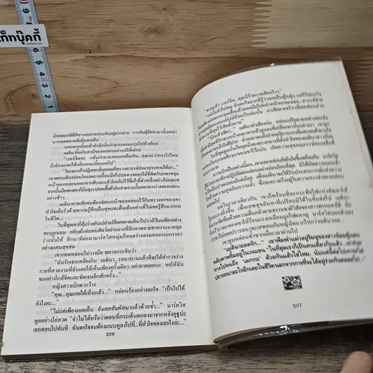หนังสือ เส้นทางสายกำยาน รูปที่ 8