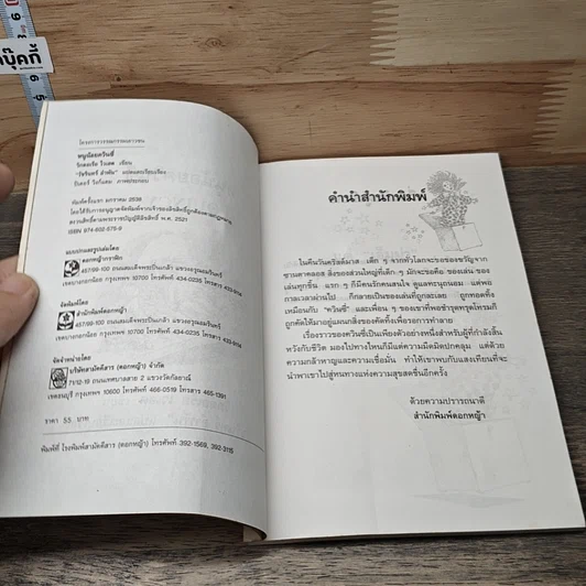 หนังสือ หนูน้อยควินซี่ รูปที่ 6