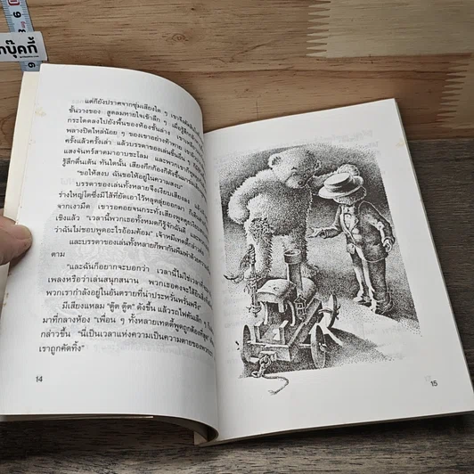หนังสือ หนูน้อยควินซี่ รูปที่ 7