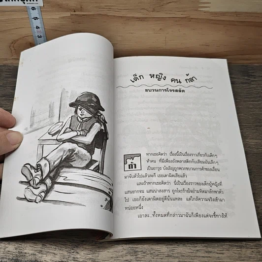 หนังสือ แมรี่ เด็กหญิงคนกล้า รูปที่ 7