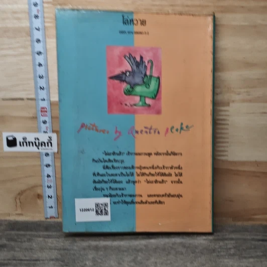 หนังสือ เจ้ากาจอมกวน ตอนเธอชื่อมอร์ติเมอร์นะ รูปที่ 5