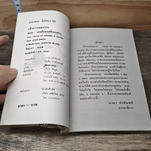 หนังสือ เจ้ากาจอมกวน ตอนเธอชื่อมอร์ติเมอร์นะ รูปที่ 6