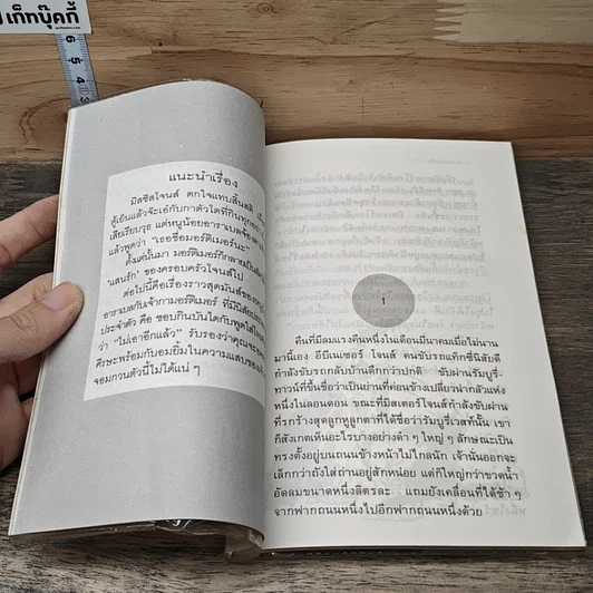 หนังสือ เจ้ากาจอมกวน ตอนเธอชื่อมอร์ติเมอร์นะ รูปที่ 7